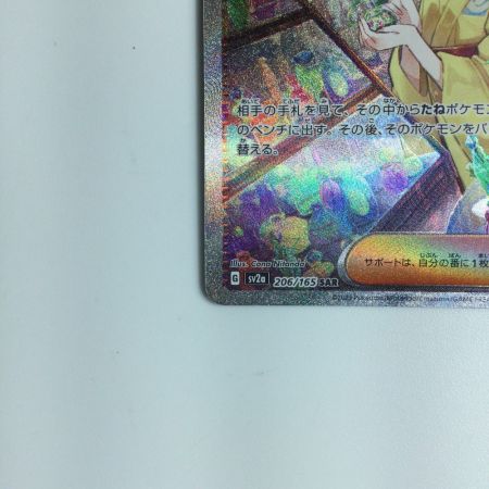   ポケモンカード エリカの招待 206/165/SV2A/B ポケカ