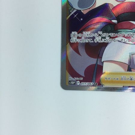   ポケモンカード カイ 077/067/S10P/B　ポケカ