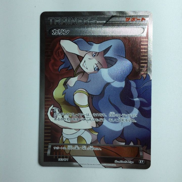 ポケモンカード カリン 183/171/XY/B ポケカ｜中古｜なんでもリサイクルビッグバン