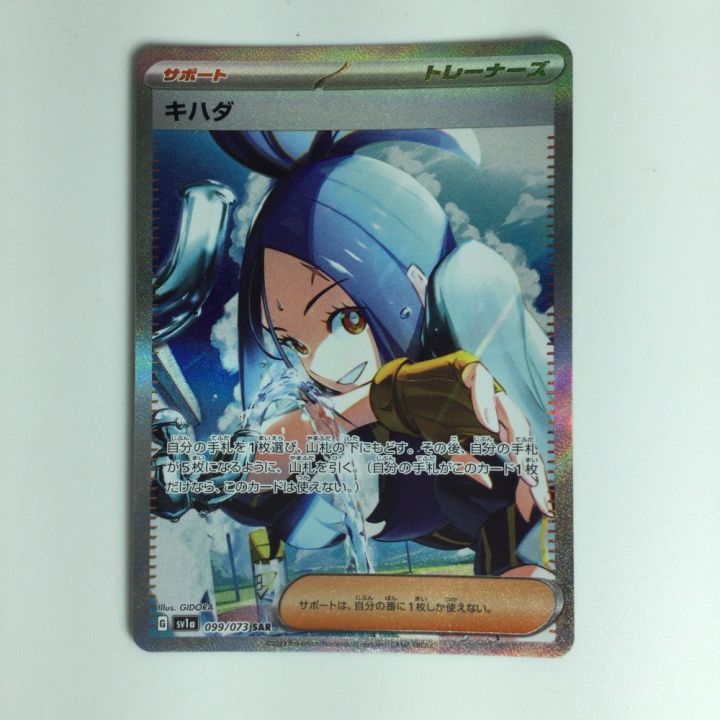 ポケモンカード キハダ SAR 099/073/SV1A/R ポケカ｜中古｜なんでもリサイクルビッグバン