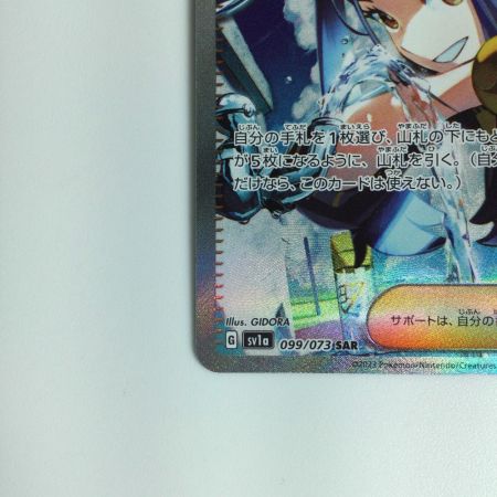   ポケモンカード キハダ　SAR 099/073/SV1A/B　ポケカ