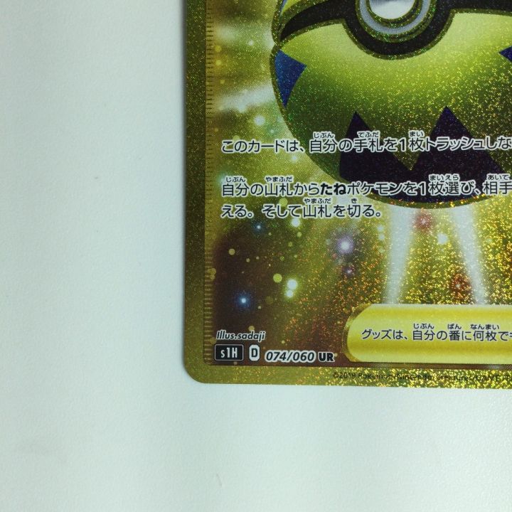 ポケモンカード クイックボール UR 074/060/S1H/B ポケカ｜中古｜なんでもリサイクルビッグバン