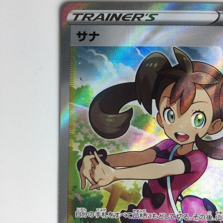 ポケモンカード サナ SR 077/067/S7R/B ポケカ｜中古｜なんでもリサイクルビッグバン