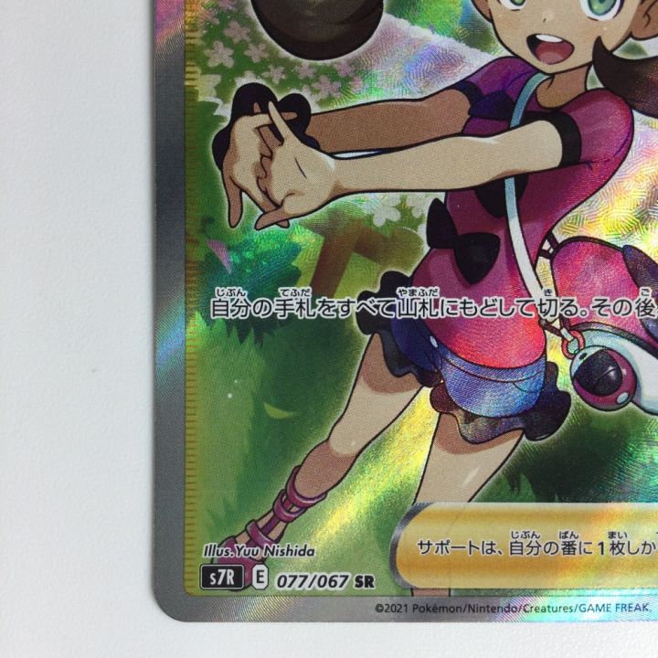 ポケモンカード サナ SR 077/067/S7R/B ポケカ｜中古｜なんでもリサイクルビッグバン