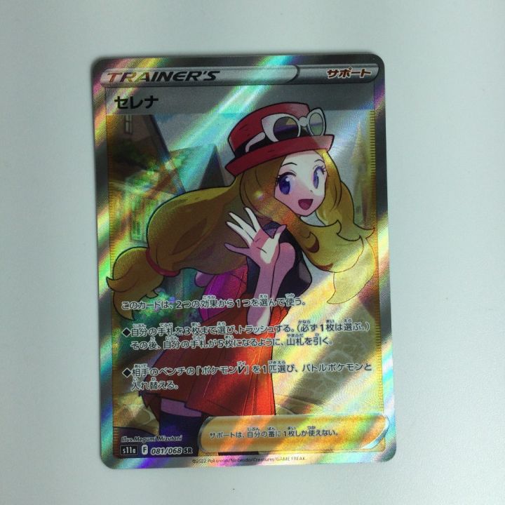 ポケモンカード セレナ 081/068/S11A/B ポケカ｜中古｜なんでもリサイクルビッグバン