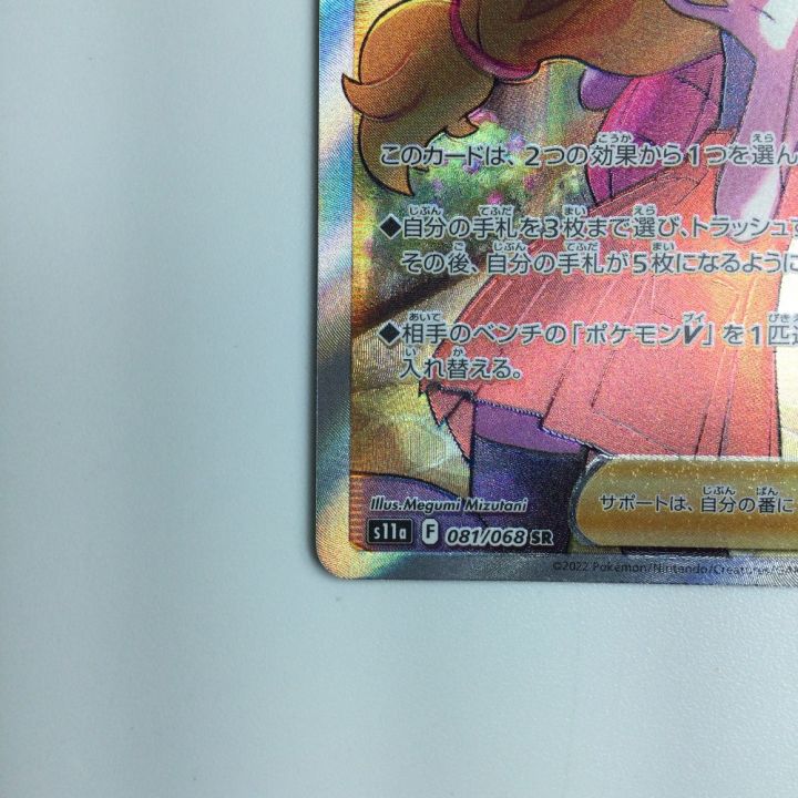 ポケモンカード セレナ 081/068/S11A/B ポケカ｜中古｜なんでもリサイクルビッグバン