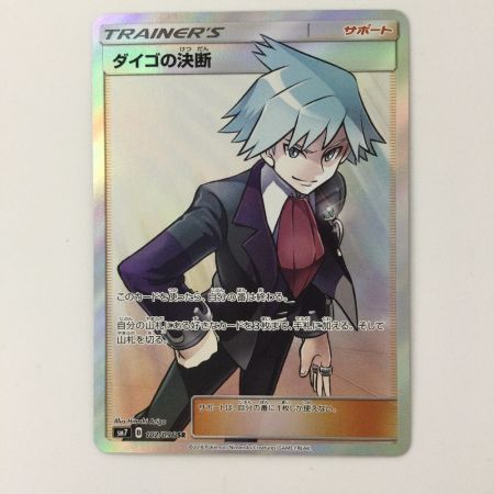   ポケモンカード ダイゴの決断 102/096/SM7/B ポケカ