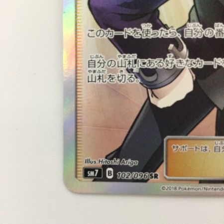   ポケモンカード ダイゴの決断 102/096/SM7/B ポケカ