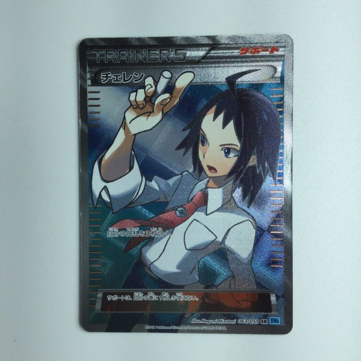 ポケモンカード チェレン 063/059/BW6/B ポケカ｜中古｜なんでもリサイクルビッグバン