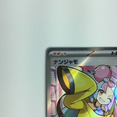   ポケモンカード ナンジャモ 091/071 SR ポケカ