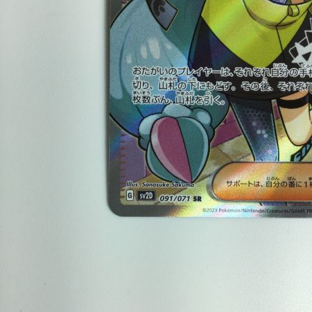   ポケモンカード ナンジャモ 091/071 SR ポケカ