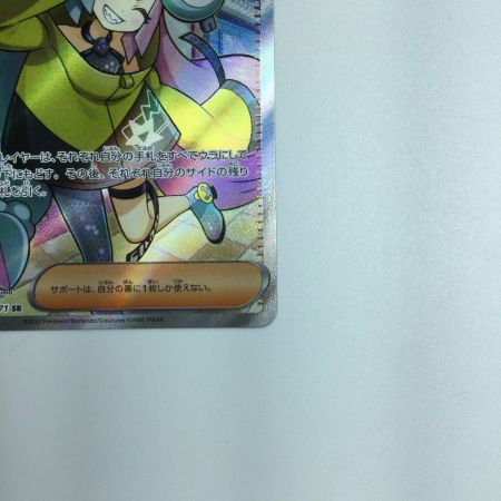   ポケモンカード ナンジャモ 091/071 SR