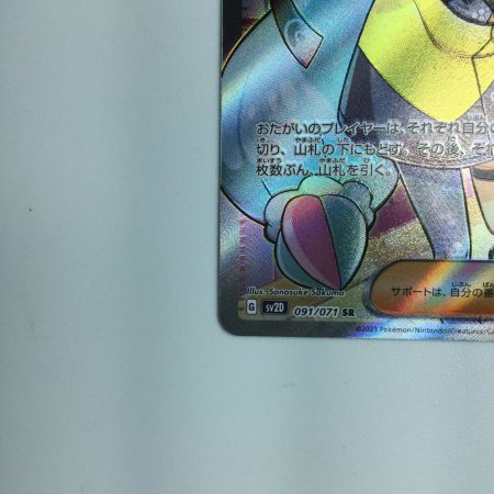   ポケモンカード ナンジャモ 091/071 SR