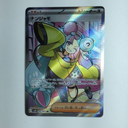   ポケモンカード ナンジャモ 091/071 SR　ポケカ