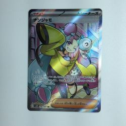 ζζ  ポケモンカード ナンジャモ 091/071 SR　ポケカ Bランク