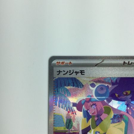   ポケモンカード ナンジャモ 350/190 SAR ポケカ