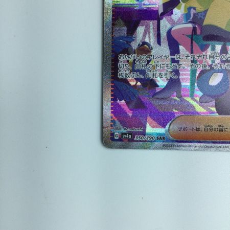   ポケモンカード ナンジャモ 350/190 SAR