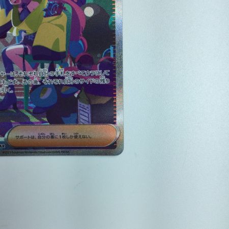   ポケモンカード ナンジャモ 350/190 SAR