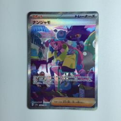 ζζ  ポケモンカード ナンジャモ 350/190 SAR　ポケカ Bランク