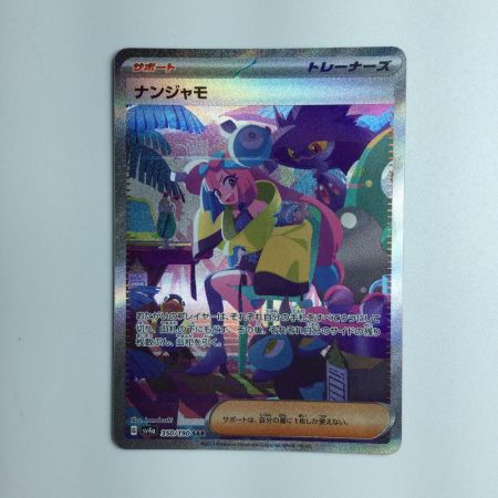   ポケモンカード ナンジャモ 350/190 SAR　ポケカ