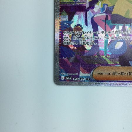   ポケモンカード ナンジャモ 350/190 SAR　ポケカ