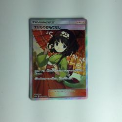 ζζ  ポケモンカード エリカのおもてなし 190/173/SM12A/B ポケカ Bランク