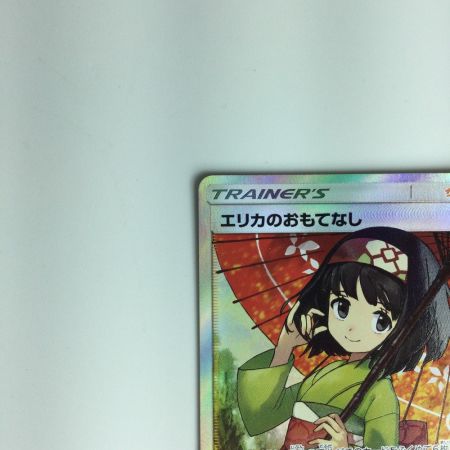   ポケモンカード エリカのおもてなし 190/173/SM12A/B ポケカ
