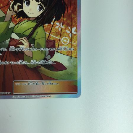   ポケモンカード エリカのおもてなし 190/173/SM12A/B ポケカ