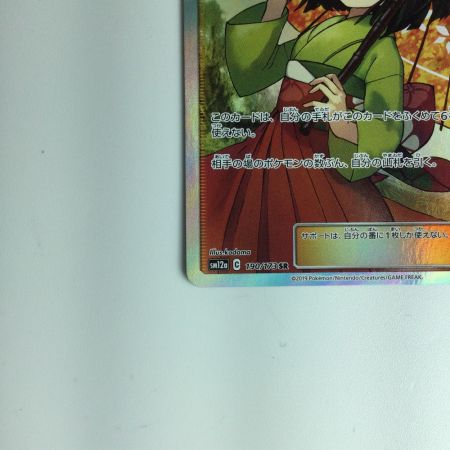   ポケモンカード エリカのおもてなし 190/173/SM12A/B ポケカ
