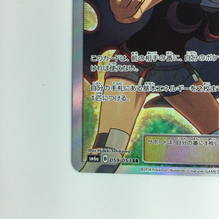 ポケモンカード ヒガナ 059/053 SR ポケカ｜中古｜なんでもリサイクルビッグバン