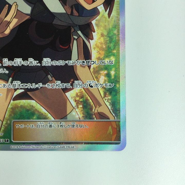 ポケモンカード ヒガナ 059/053 SR ポケカ｜中古｜なんでもリサイクルビッグバン