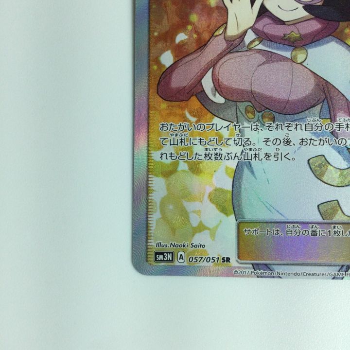 ポケモンカード ビッケ 057/051 SR ポケカ｜中古｜なんでもリサイクルビッグバン