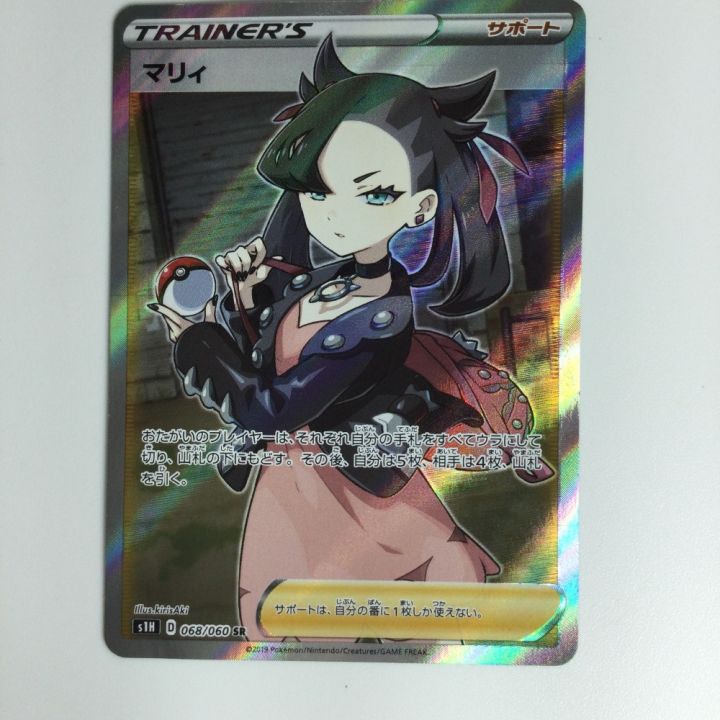 ポケモンカード マリィ 068/060 SR ポケカ｜中古｜なんでもリサイクルビッグバン