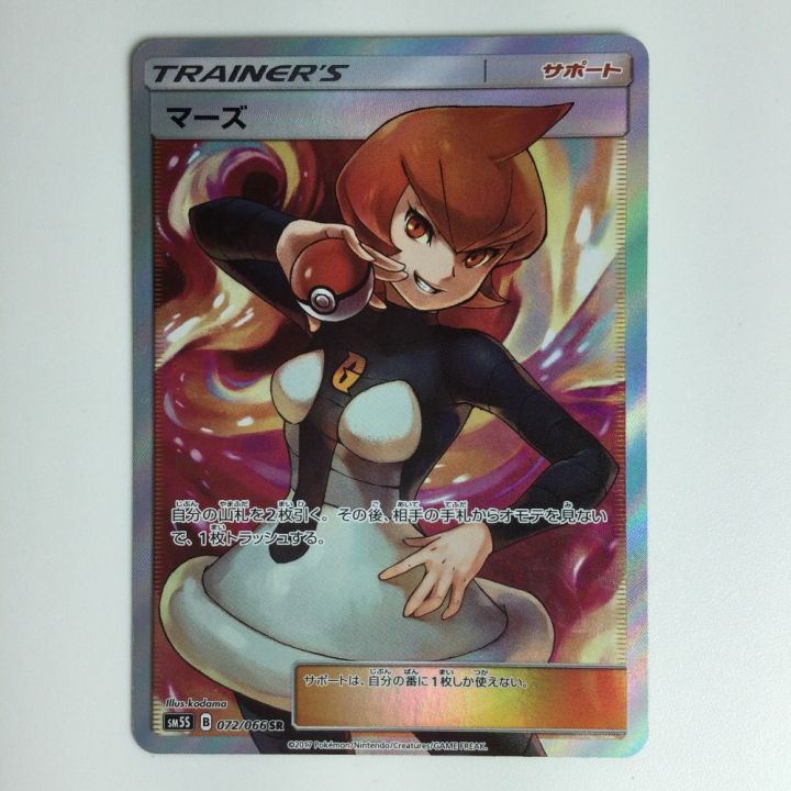 ポケモンカード マーズ 072/066 SR ポケカ｜中古｜なんでもリサイクルビッグバン