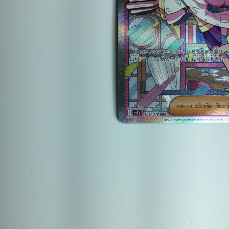   ポケモンカード ミモザ 105/078 SAR ポケカ