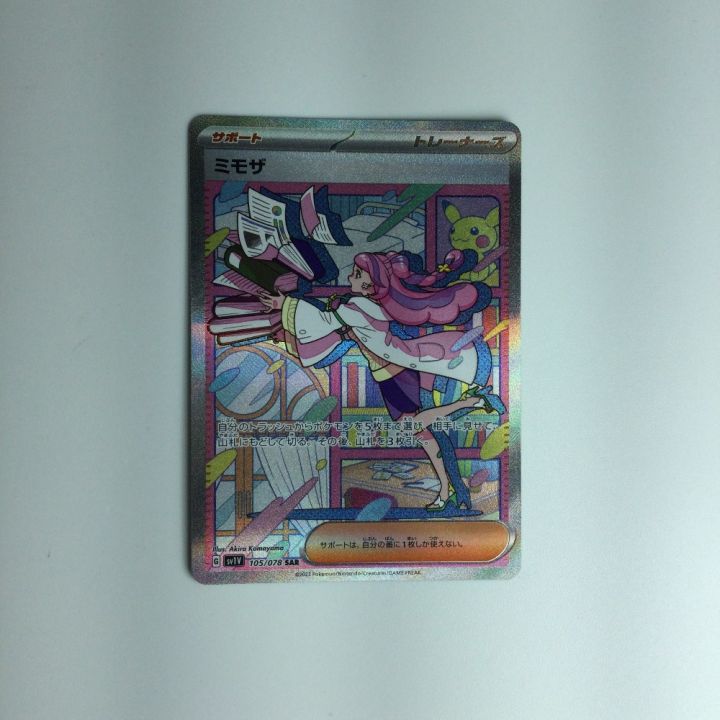ポケモンカード ミモザ 105/078 SAR ポケカ｜中古｜なんでもリサイクル 