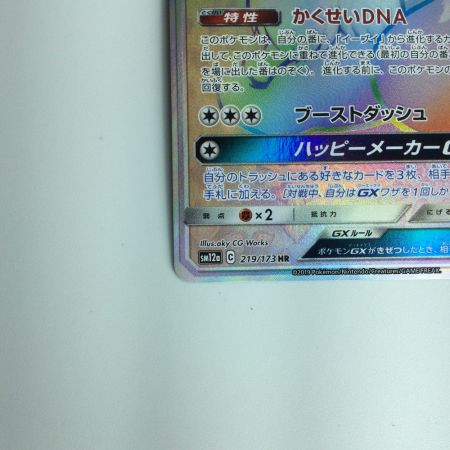   ポケモンカード イーブイGX 219/173 HR ポケカ