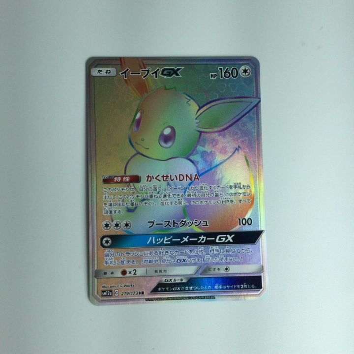 ポケモンカード イーブイ GX HR イーブイGX【SR】{187/173}