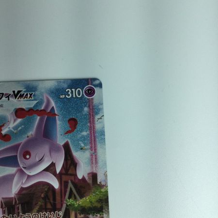   ポケモンカード エーフィVMAX 189/S-P ポケカ