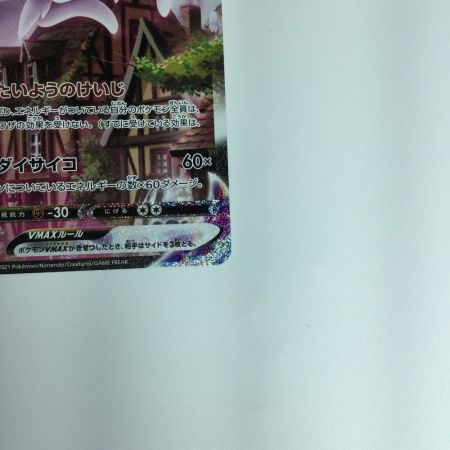   ポケモンカード エーフィVMAX 189/S-P ポケカ