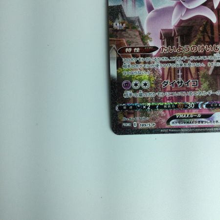   ポケモンカード エーフィVMAX 189/S-P ポケカ