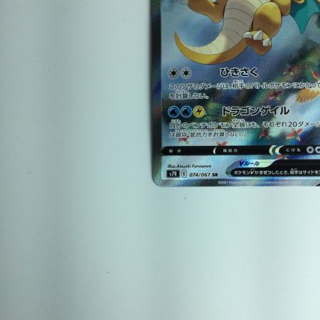   ポケモンカード カイリューV 074/067 SR ポケカ