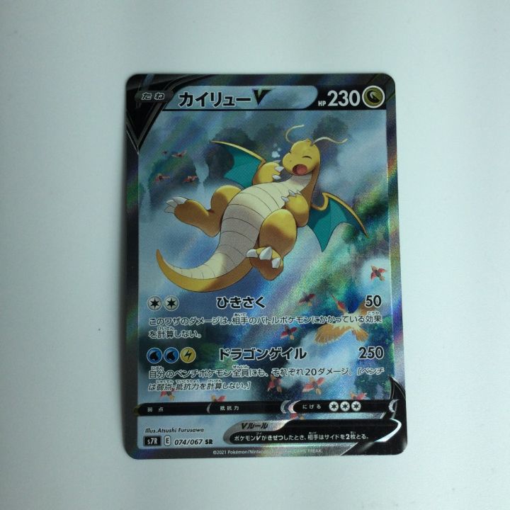 ポケモンカード カイリューV 074/067 SR ポケカ｜中古｜なんでもリサイクルビッグバン