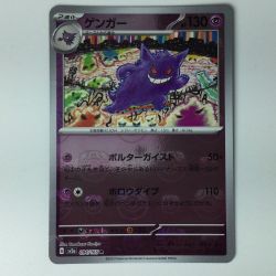 ζζ  ポケモンカード ゲンガー（マスターボール柄） 094/165 R　ポケカ Bランク