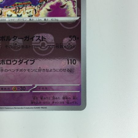   ポケモンカード ゲンガー（マスターボール柄） 094/165 R　ポケカ