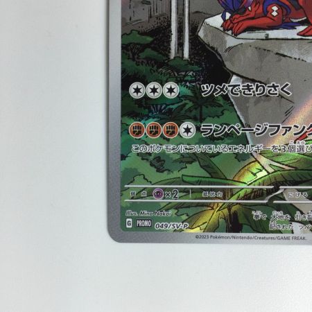   ポケモンカード コライドン 049/SV-P　ポケカ