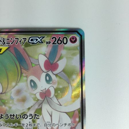  ポケモンカード サーナイト＆ニンフィアGX 061/055 SR　ポケカ