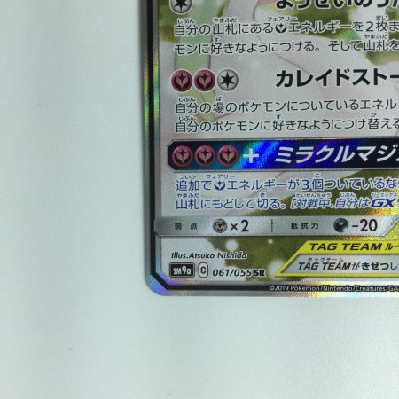   ポケモンカード サーナイト＆ニンフィアGX 061/055 SR　ポケカ