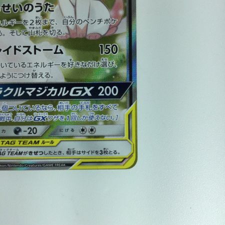   ポケモンカード サーナイト＆ニンフィアGX 061/055 SR　ポケカ