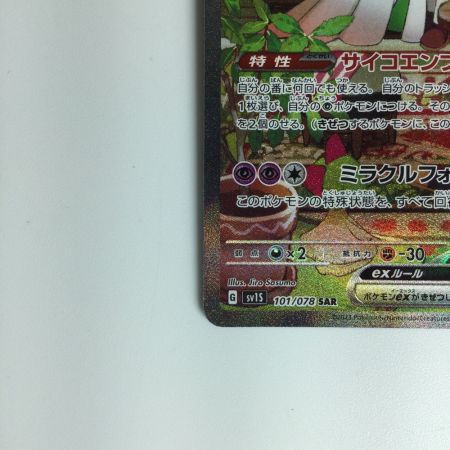   ポケモンカード サーナイト 101/078 SAR　ポケカ